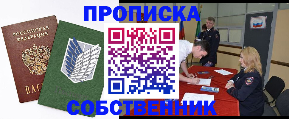 прописка в Алагире