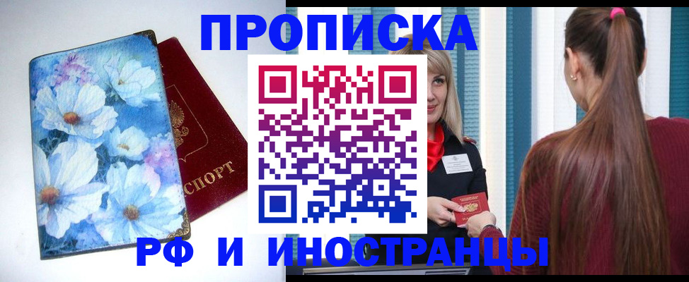 прописка регистрация в Алагире