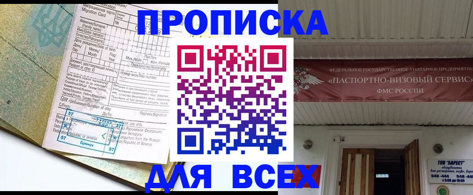 прописка для кредита в Алагире