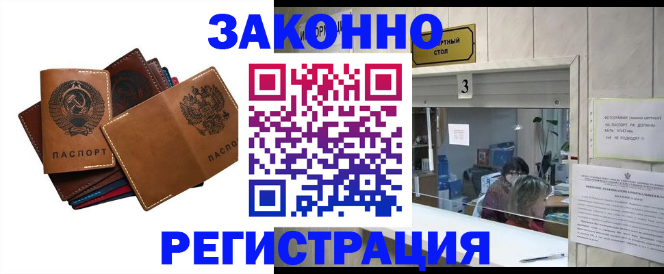 временная регистрация недорого в Алагире