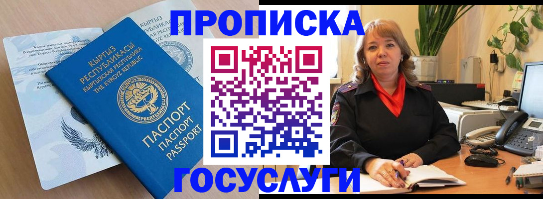 прописка ребенка в Алагире