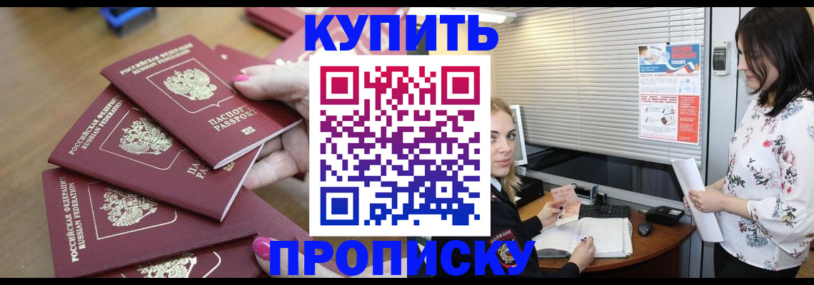 прописка от собственника в Алагире